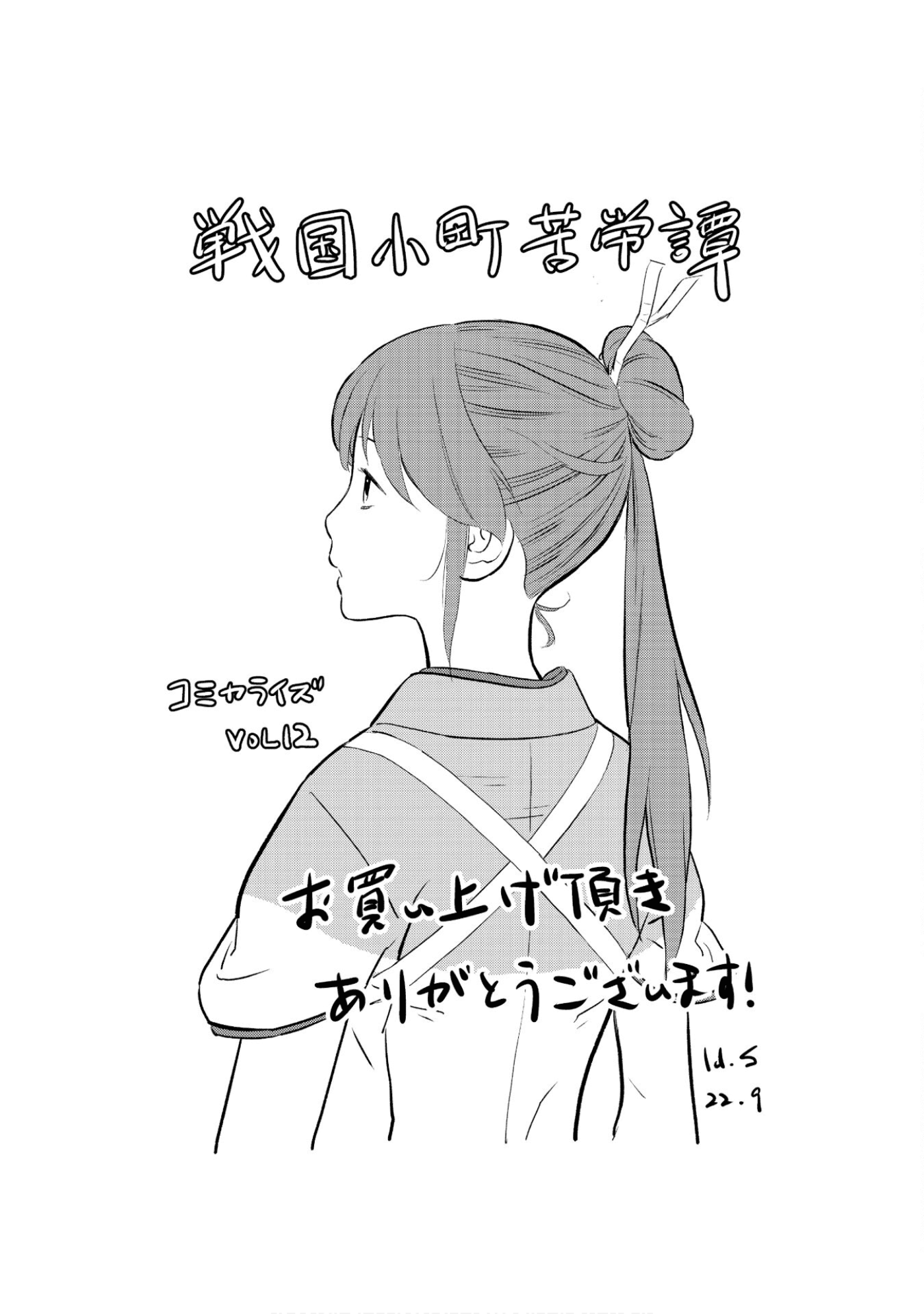 Sengoku Komachi Kuroutan: Noukou Giga Chapter 60 39